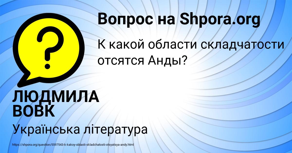 Картинка с текстом вопроса от пользователя ЛЮДМИЛА ВОВК