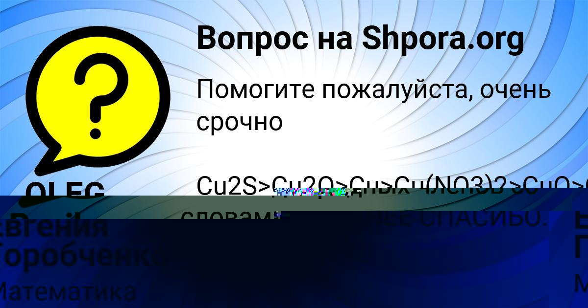 Картинка с текстом вопроса от пользователя Евгения Горобченко