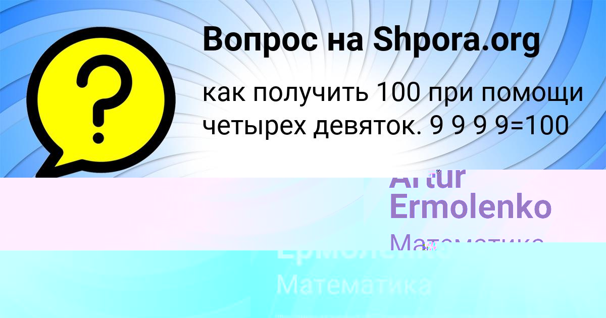Картинка с текстом вопроса от пользователя Artur Ermolenko