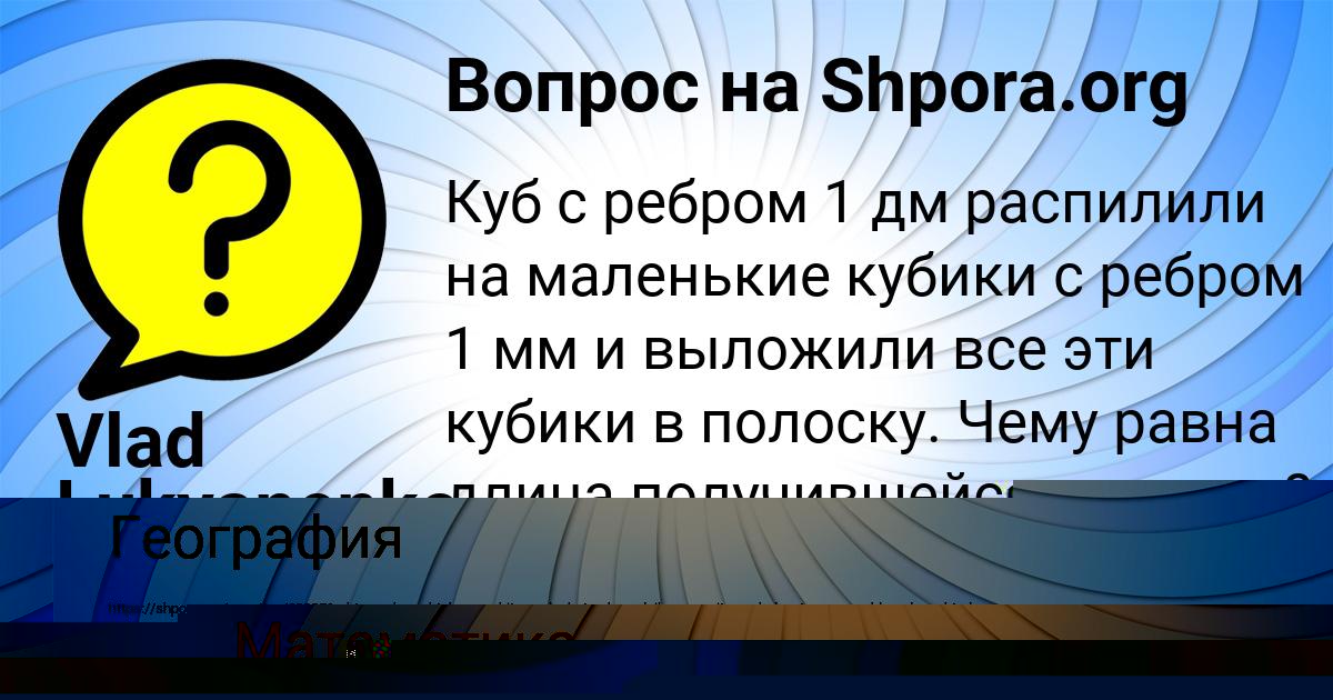 Картинка с текстом вопроса от пользователя Vlad Lukyanenko