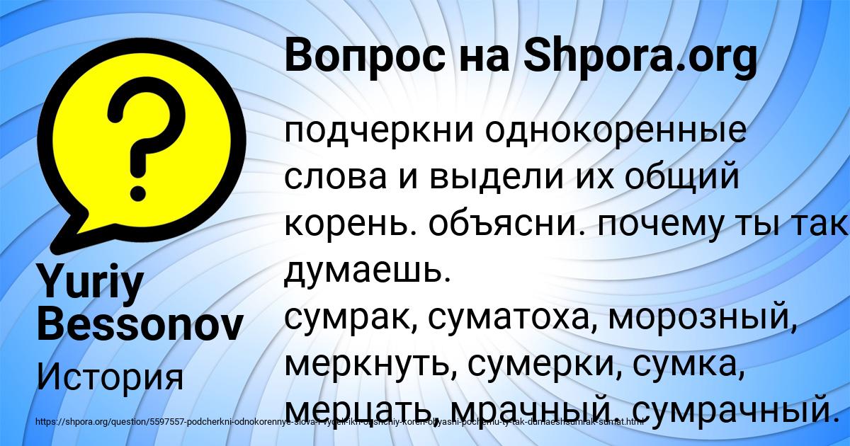 Картинка с текстом вопроса от пользователя Yuriy Bessonov