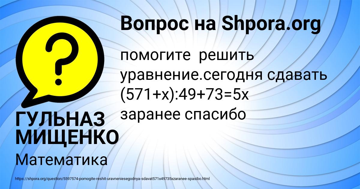 Картинка с текстом вопроса от пользователя ГУЛЬНАЗ МИЩЕНКО