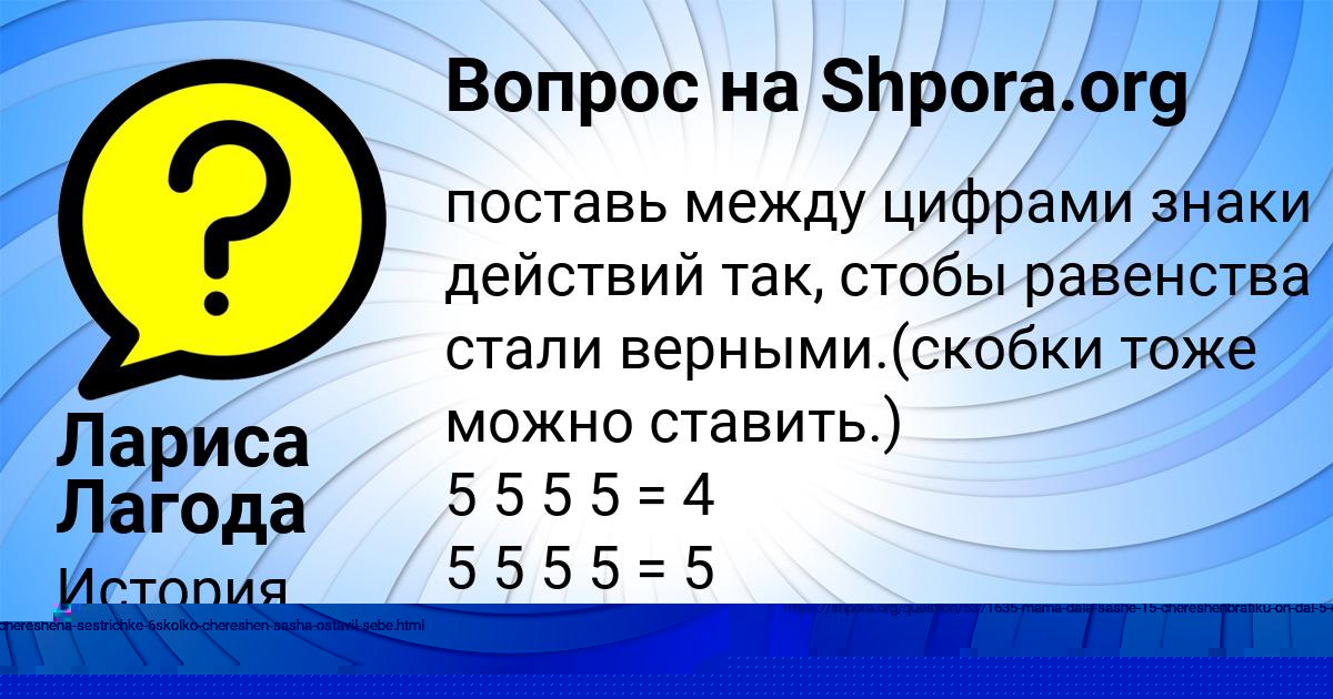 Картинка с текстом вопроса от пользователя Лариса Лагода