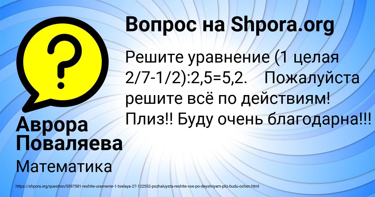 Картинка с текстом вопроса от пользователя Аврора Поваляева
