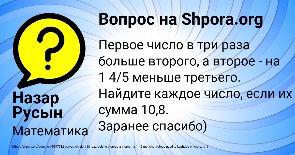 Картинка с текстом вопроса от пользователя Назар Русын