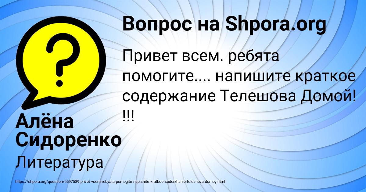 Картинка с текстом вопроса от пользователя Алёна Сидоренко