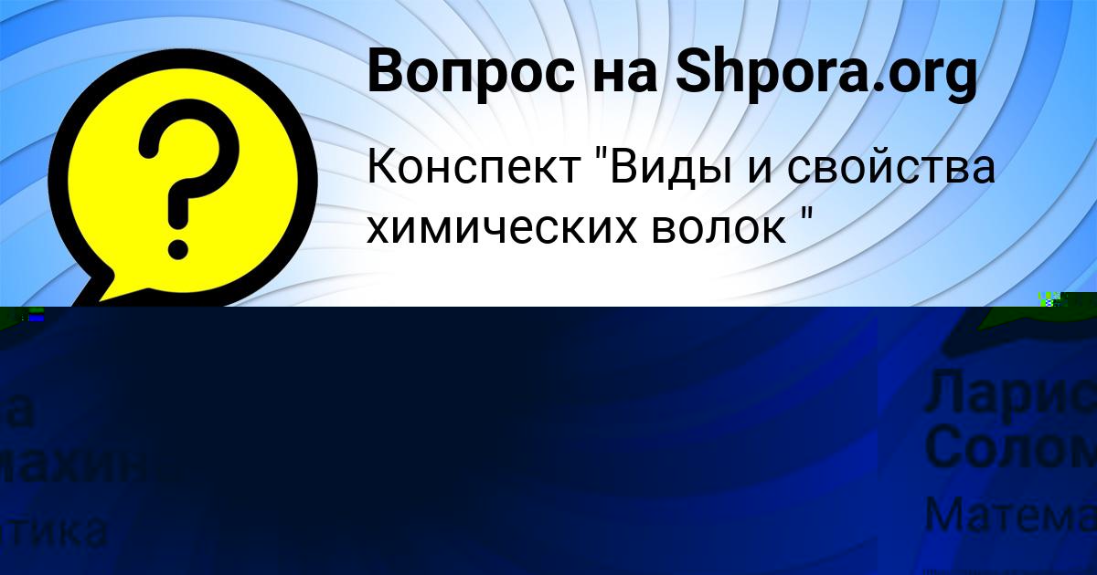 Картинка с текстом вопроса от пользователя Лариса Соломахина