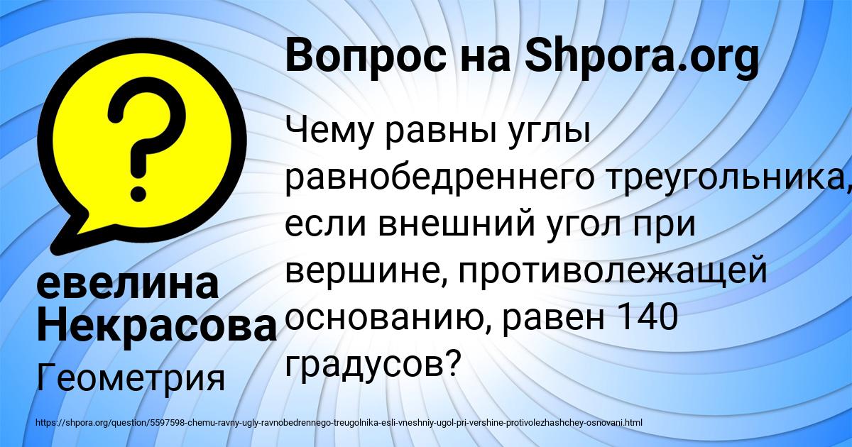 Картинка с текстом вопроса от пользователя евелина Некрасова