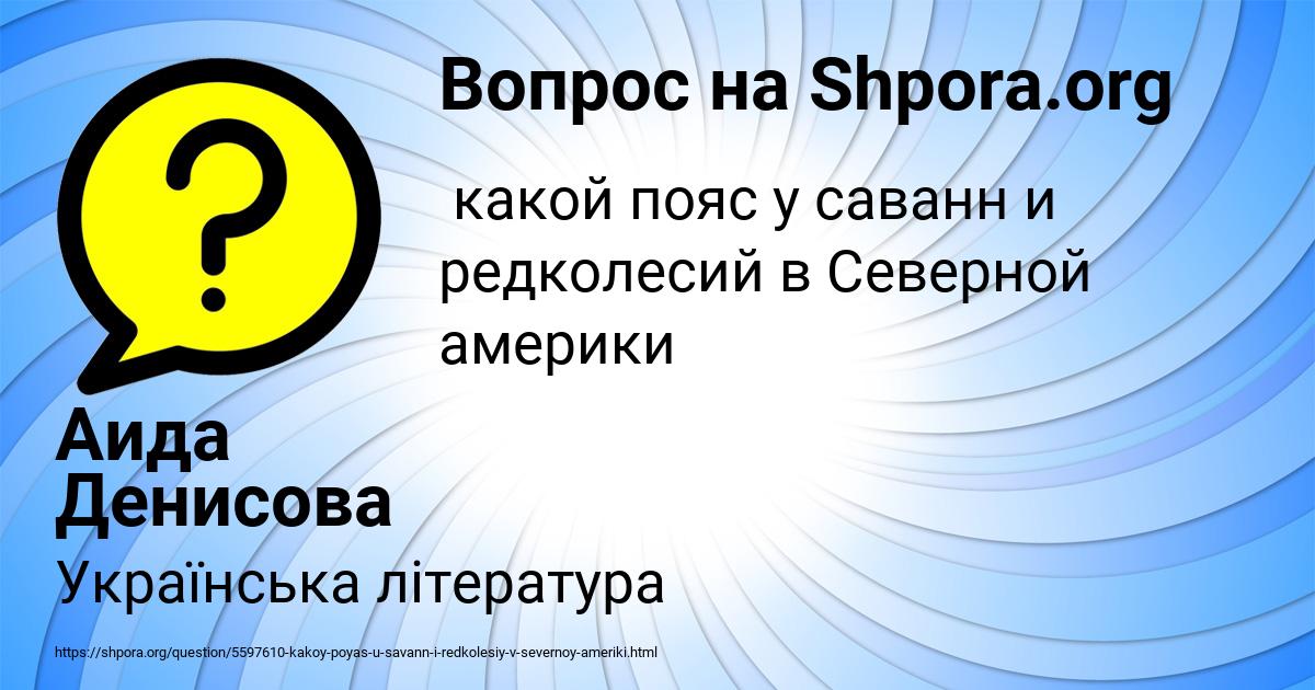 Картинка с текстом вопроса от пользователя Аида Денисова