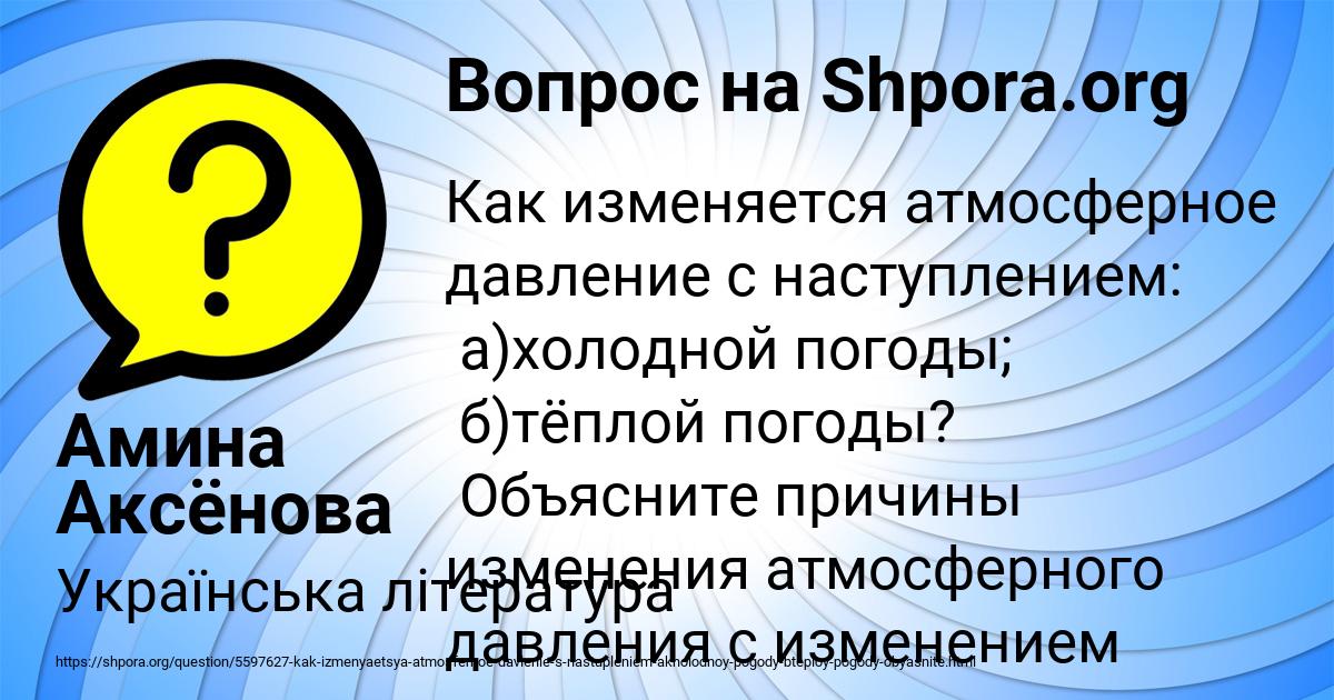 Картинка с текстом вопроса от пользователя Амина Аксёнова