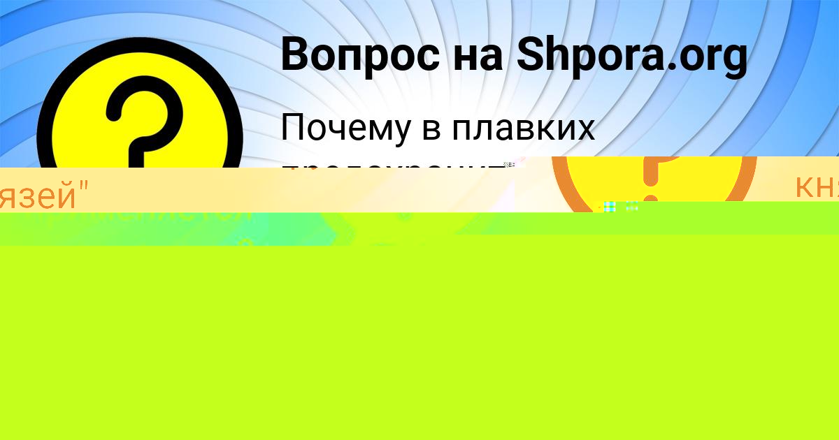 Картинка с текстом вопроса от пользователя ельвира Сом