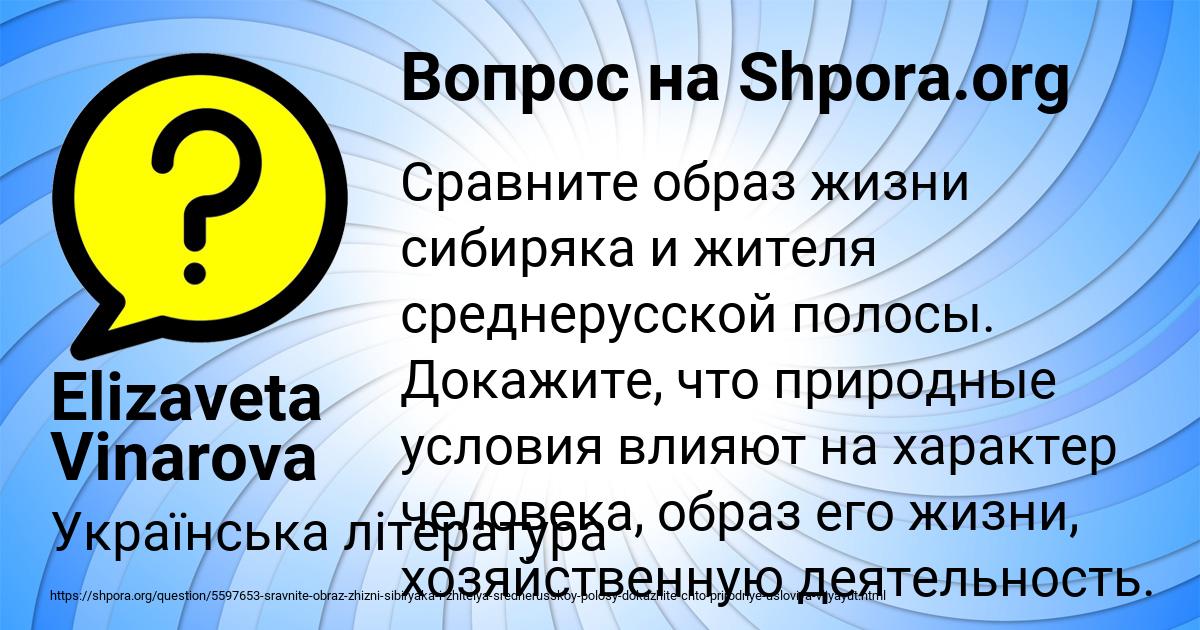 Картинка с текстом вопроса от пользователя Elizaveta Vinarova
