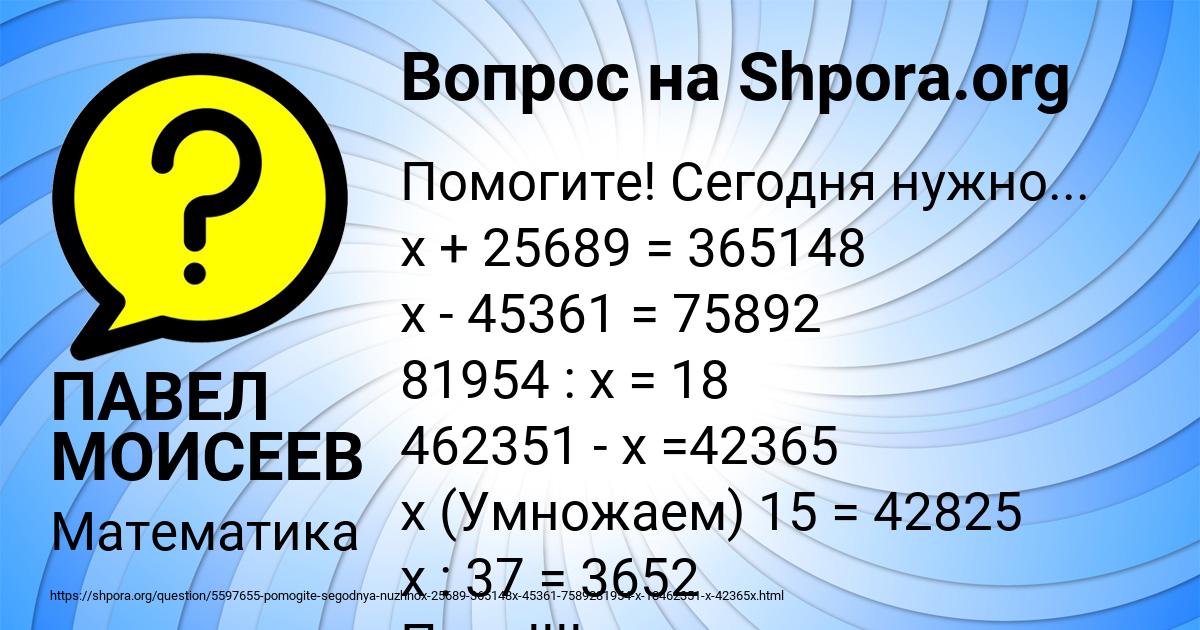 Картинка с текстом вопроса от пользователя ПАВЕЛ МОИСЕЕВ
