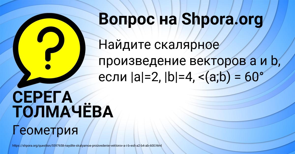 Картинка с текстом вопроса от пользователя СЕРЕГА ТОЛМАЧЁВА