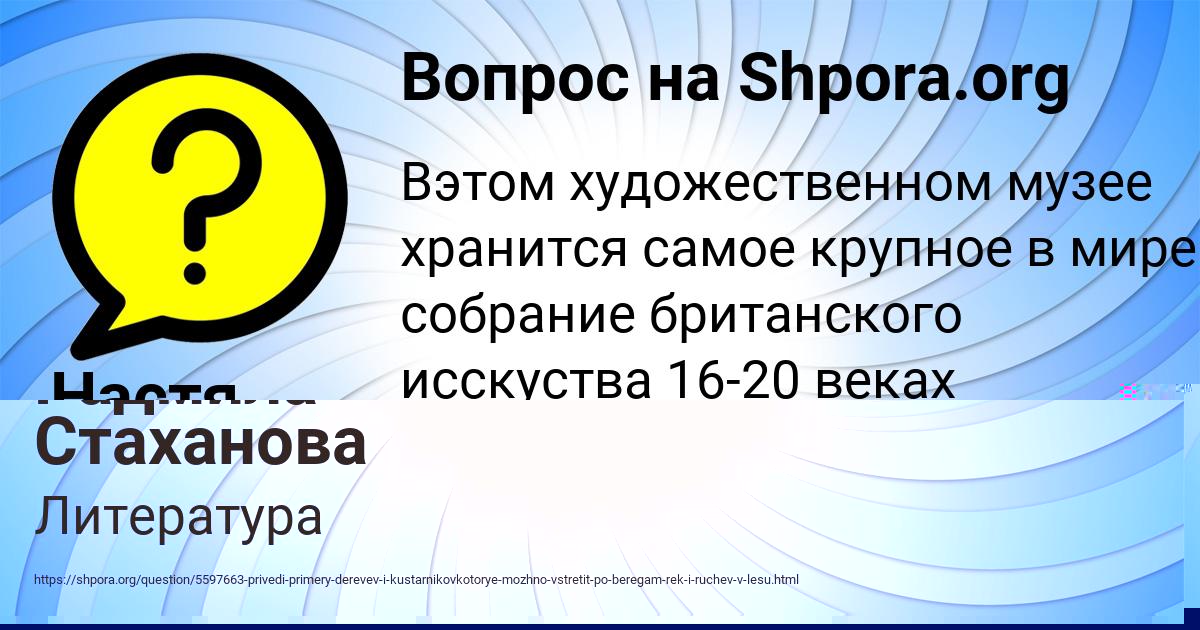 Картинка с текстом вопроса от пользователя Радмила Стаханова
