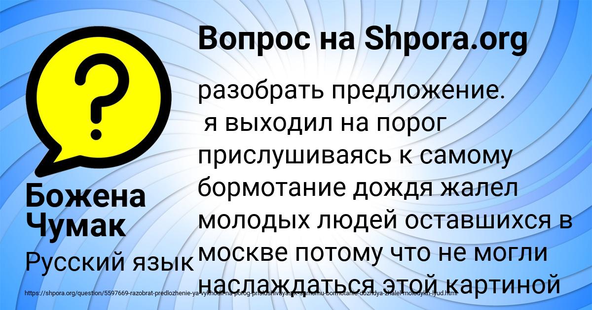 Картинка с текстом вопроса от пользователя Божена Чумак