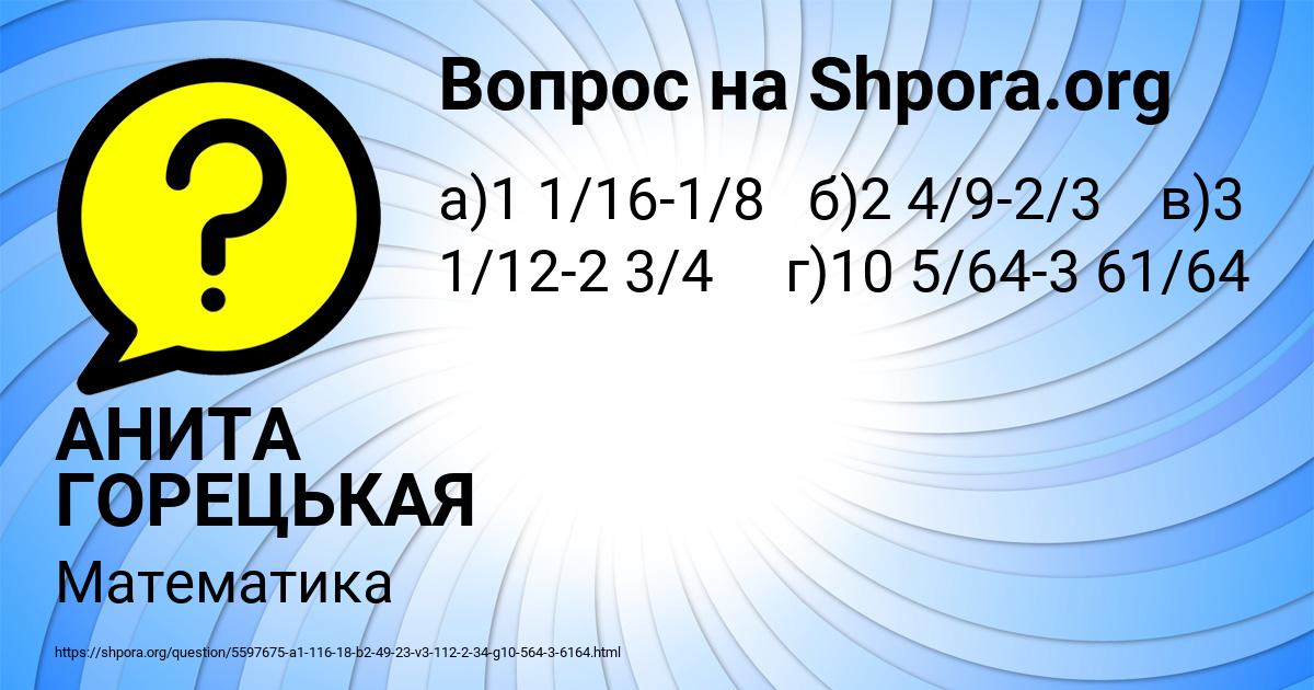 Картинка с текстом вопроса от пользователя АНИТА ГОРЕЦЬКАЯ
