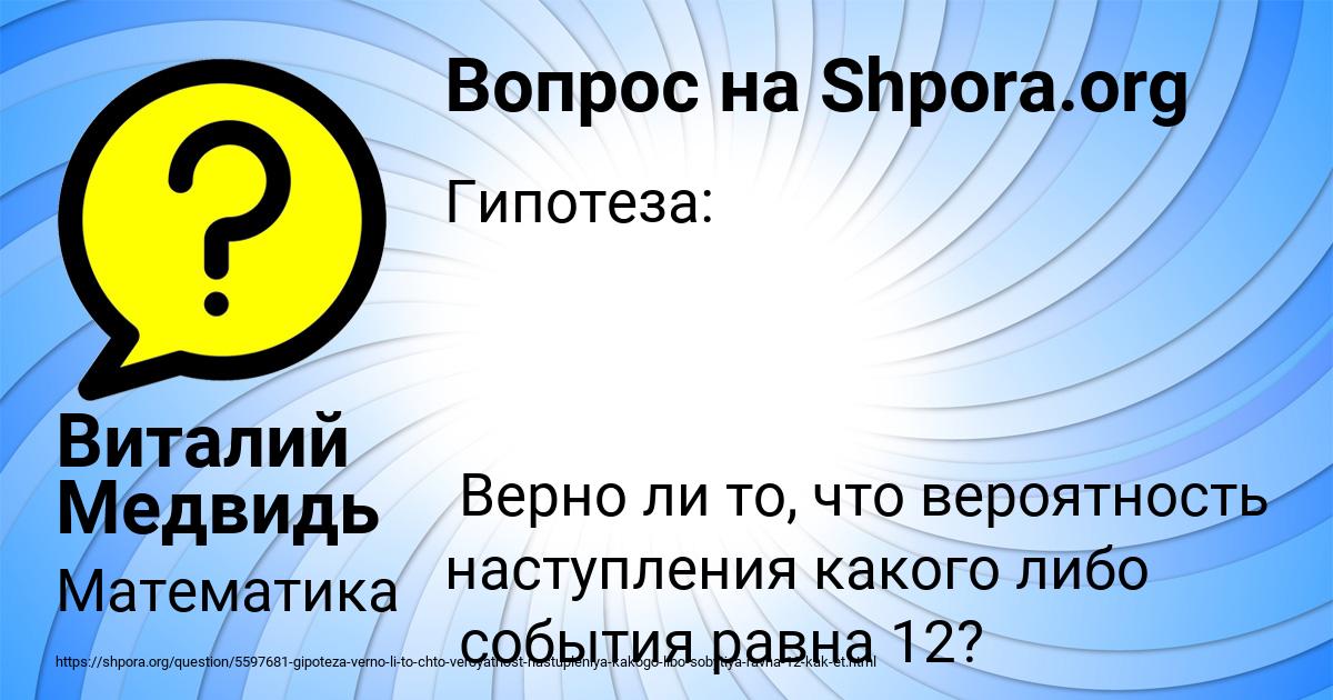 Картинка с текстом вопроса от пользователя Виталий Медвидь