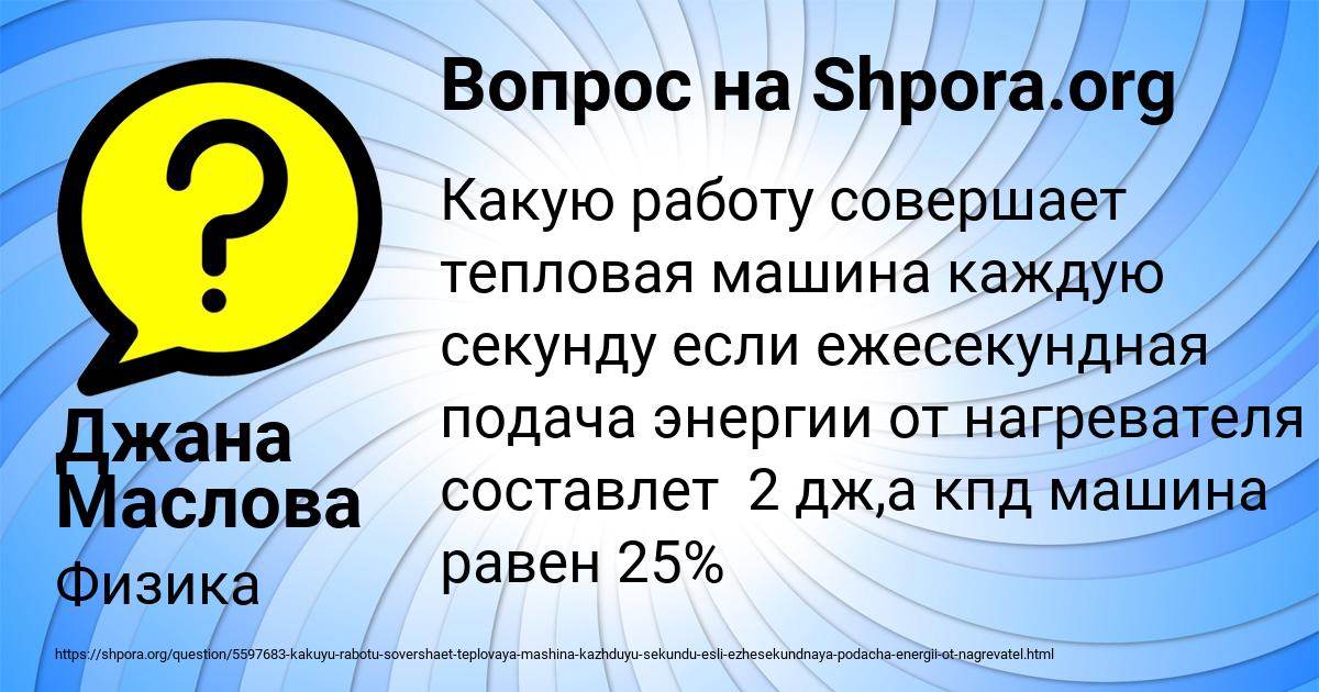 Картинка с текстом вопроса от пользователя Джана Маслова
