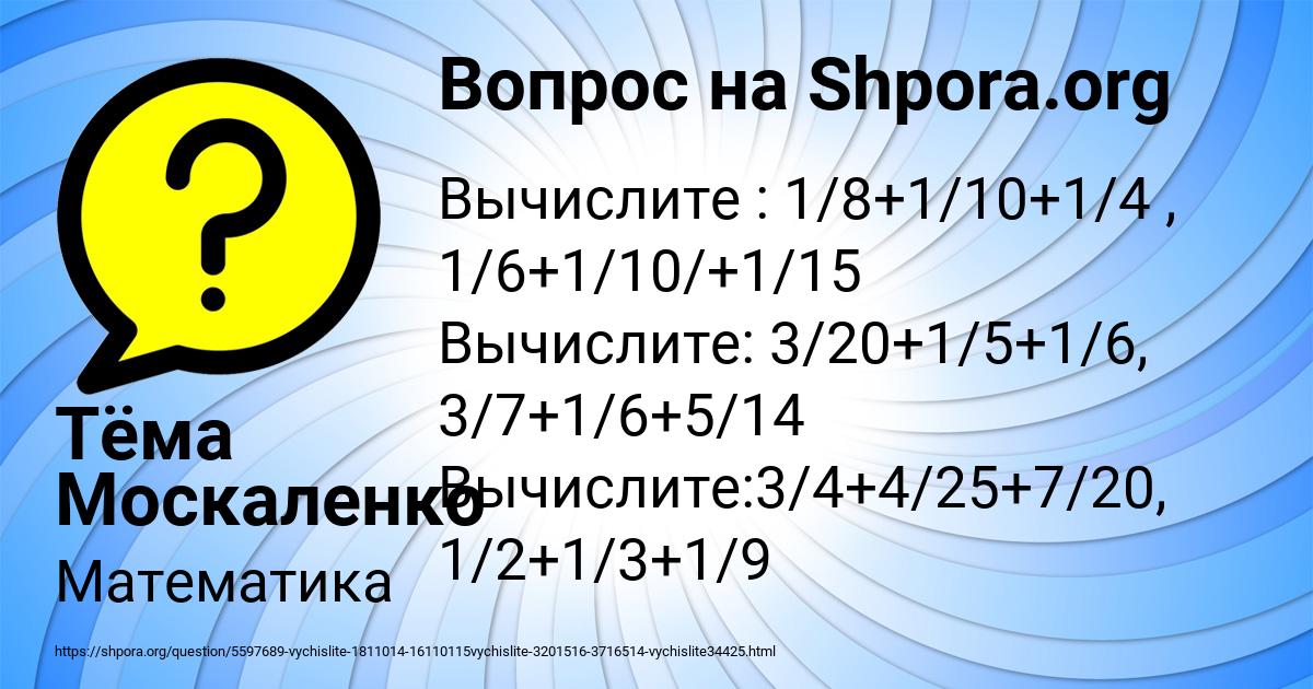 Картинка с текстом вопроса от пользователя Тёма Москаленко
