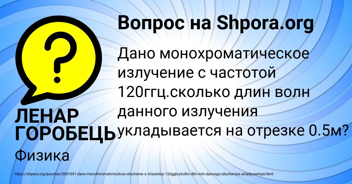 Картинка с текстом вопроса от пользователя ЛЕНАР ГОРОБЕЦЬ