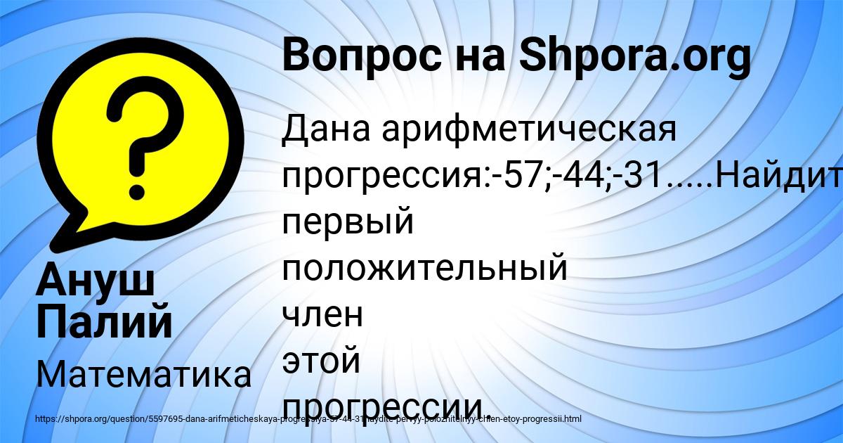 Картинка с текстом вопроса от пользователя Ануш Палий