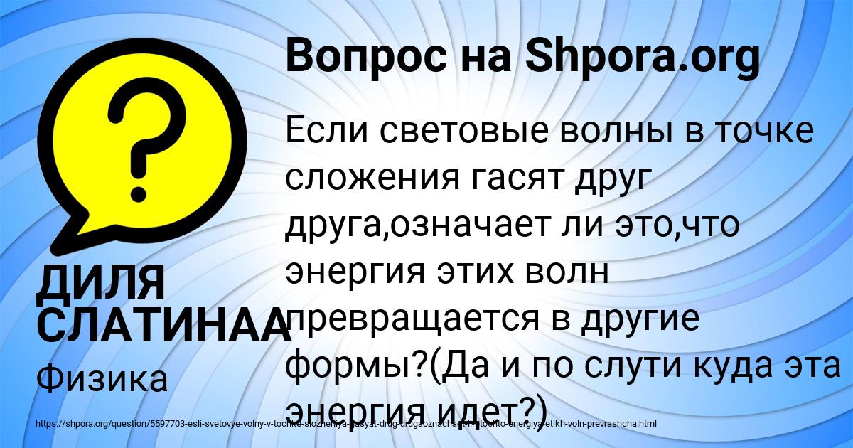 Картинка с текстом вопроса от пользователя ДИЛЯ СЛАТИНАА