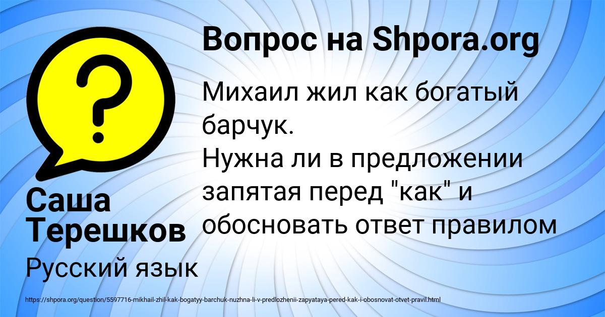 Картинка с текстом вопроса от пользователя Саша Терешков