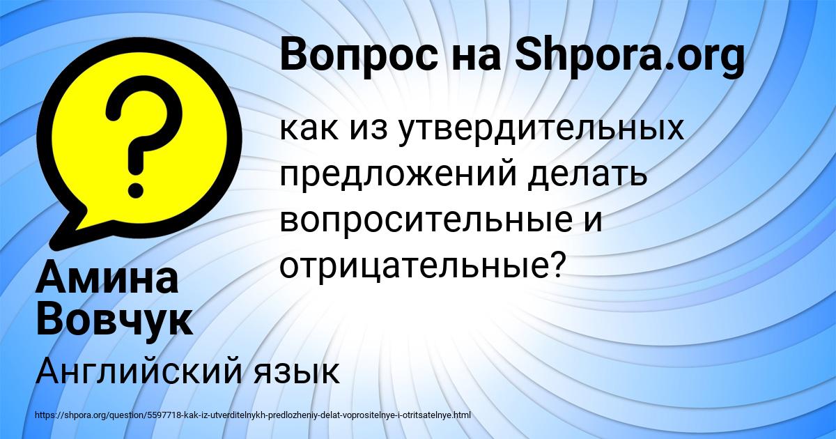Картинка с текстом вопроса от пользователя Амина Вовчук