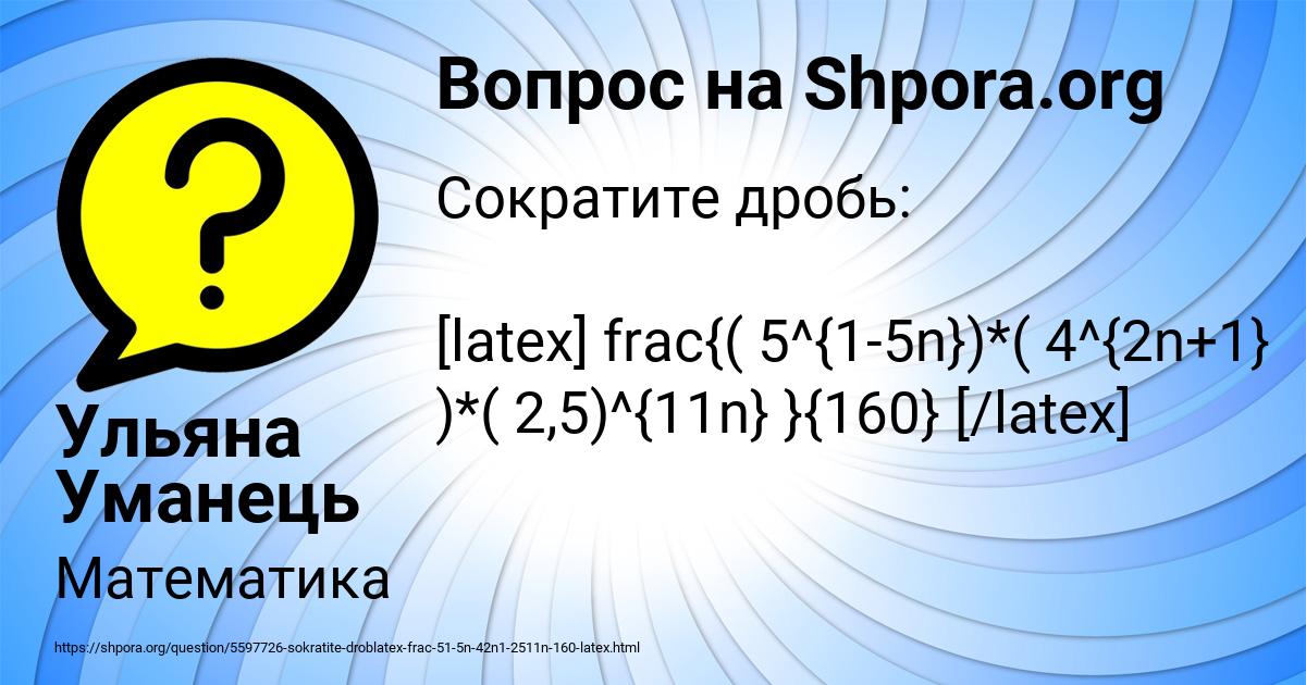 Картинка с текстом вопроса от пользователя Ульяна Уманець