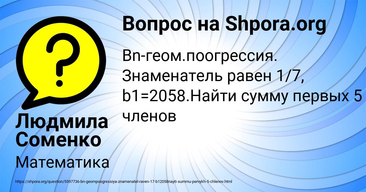 Картинка с текстом вопроса от пользователя Людмила Соменко