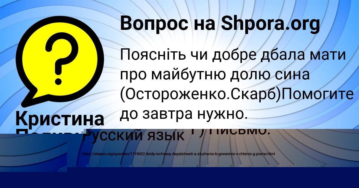 Картинка с текстом вопроса от пользователя Кристина Поливина