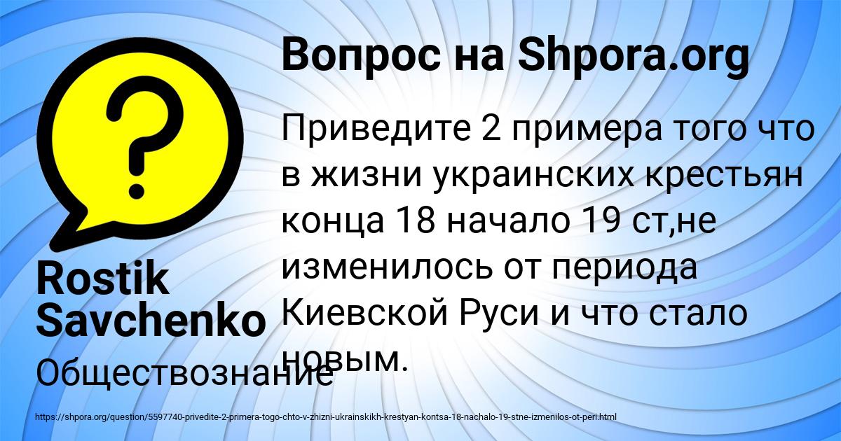 Картинка с текстом вопроса от пользователя Rostik Savchenko