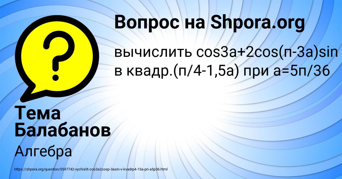 Картинка с текстом вопроса от пользователя Тема Балабанов