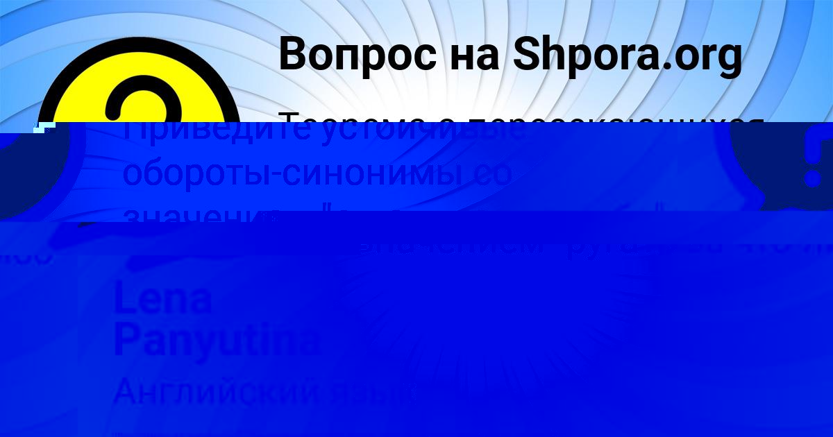 Картинка с текстом вопроса от пользователя Lena Panyutina