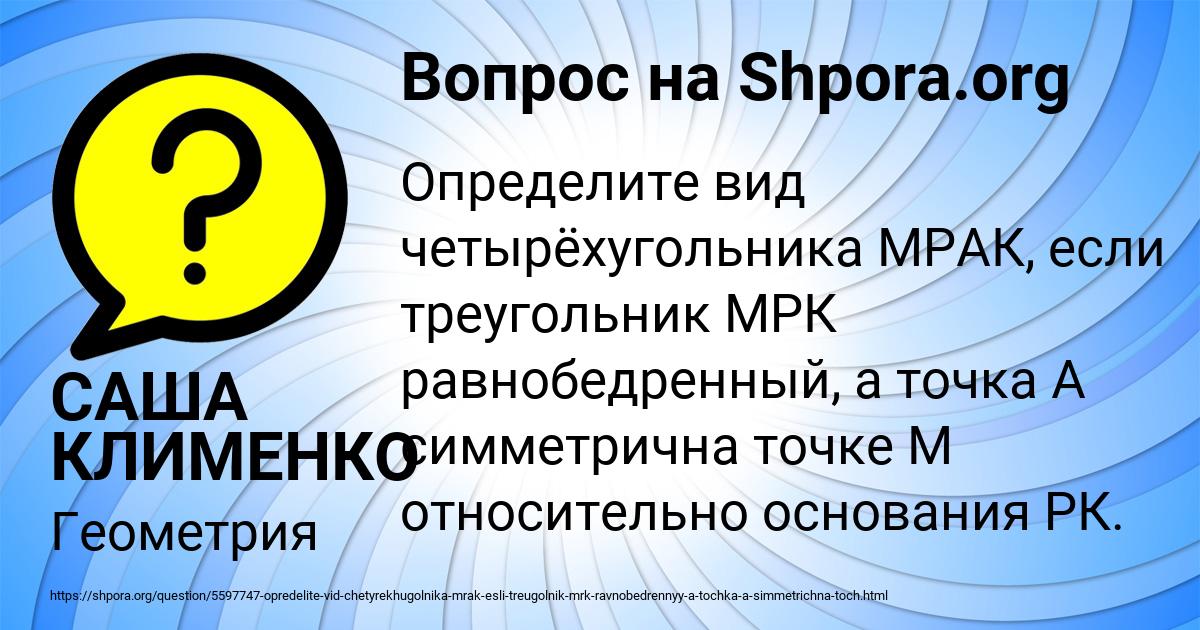 Картинка с текстом вопроса от пользователя САША КЛИМЕНКО
