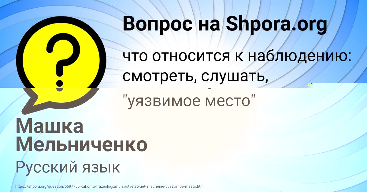 Картинка с текстом вопроса от пользователя Машка Мельниченко