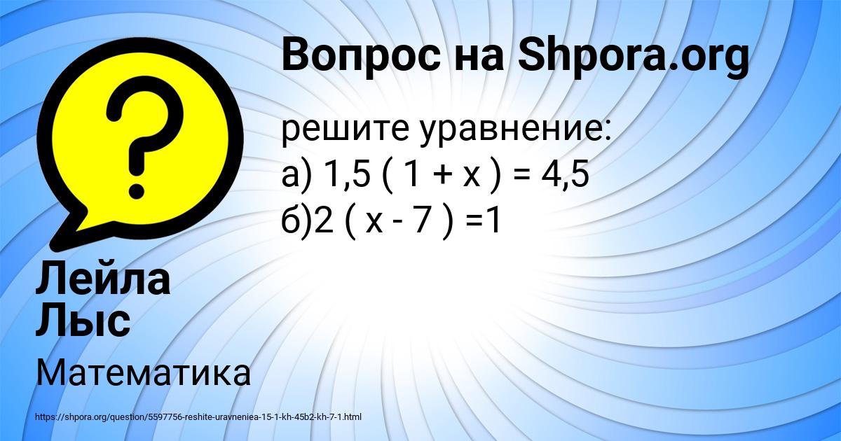 Картинка с текстом вопроса от пользователя Лейла Лыс