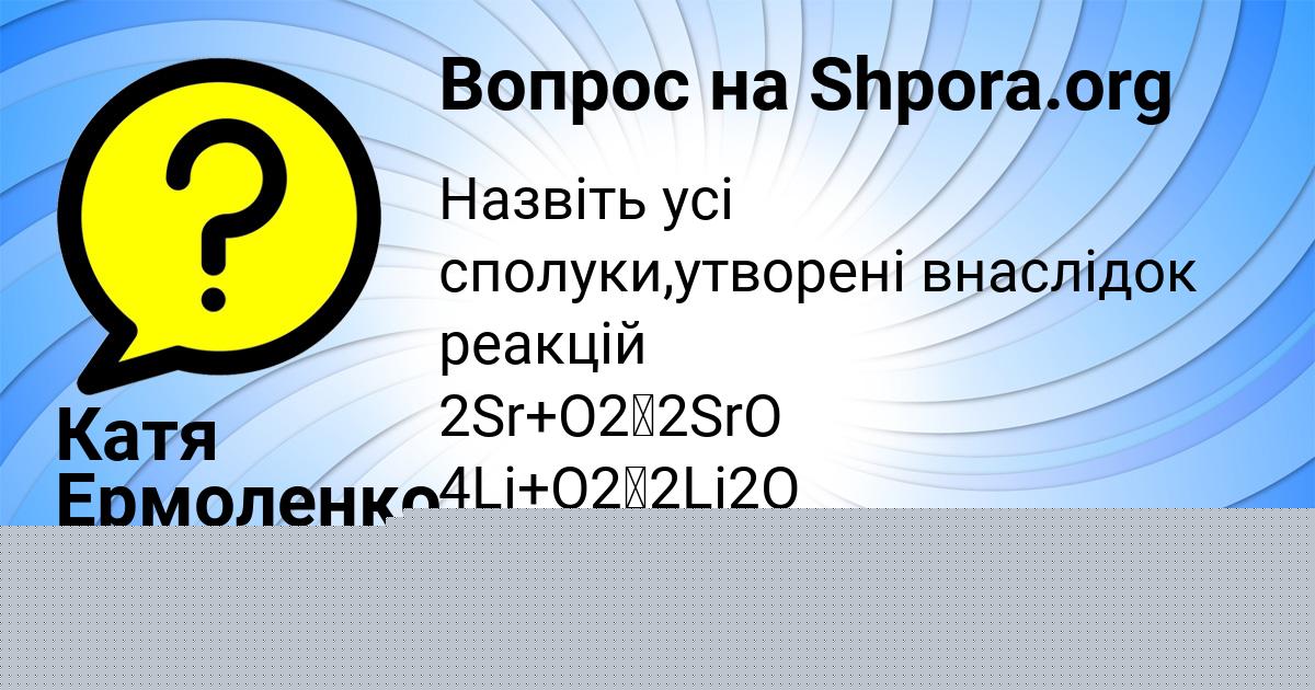 Картинка с текстом вопроса от пользователя Катя Ермоленко