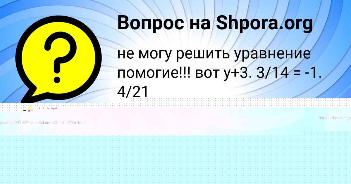 Картинка с текстом вопроса от пользователя Гулия Винарова