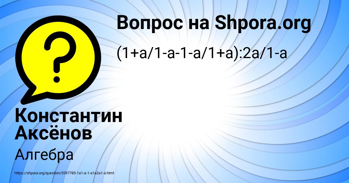 Картинка с текстом вопроса от пользователя Константин Аксёнов