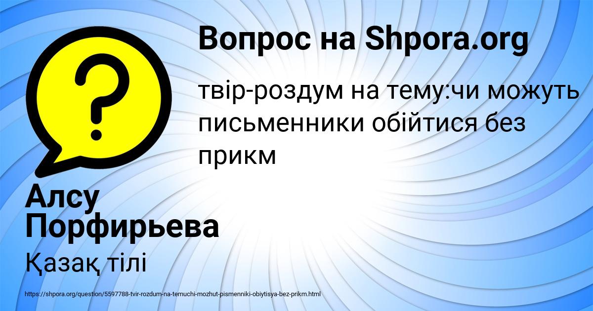Картинка с текстом вопроса от пользователя Алсу Порфирьева