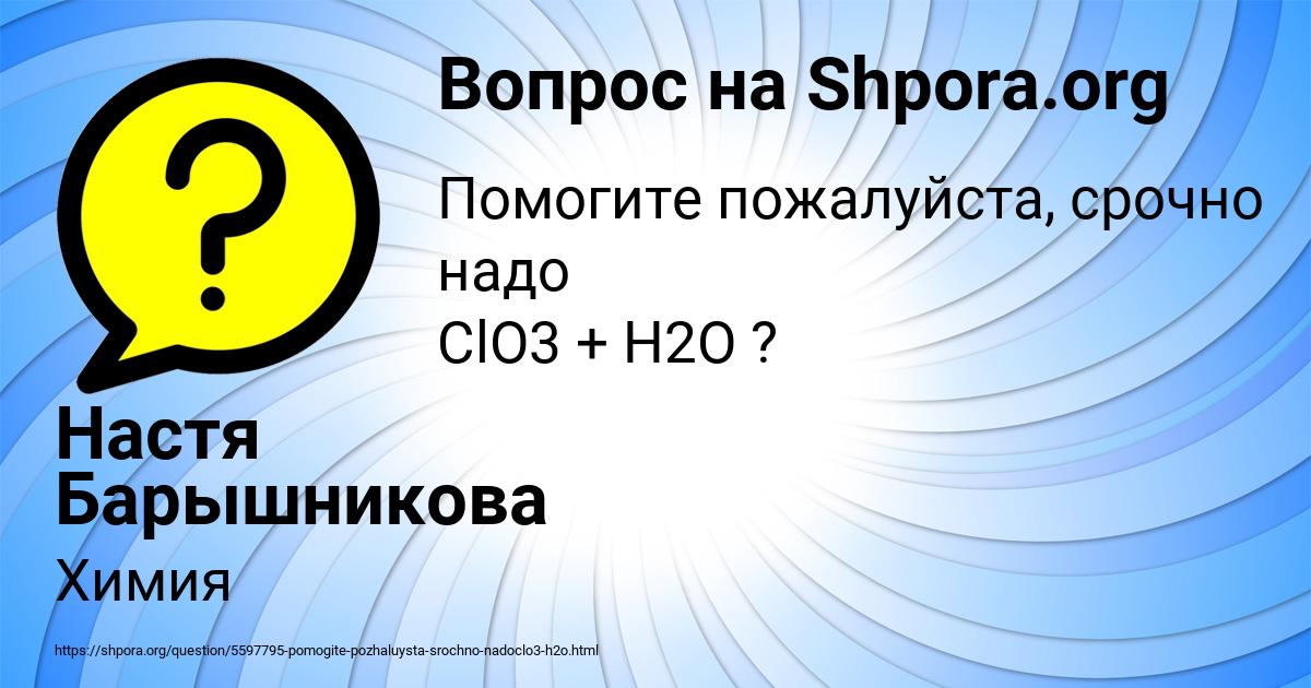 Картинка с текстом вопроса от пользователя Настя Барышникова