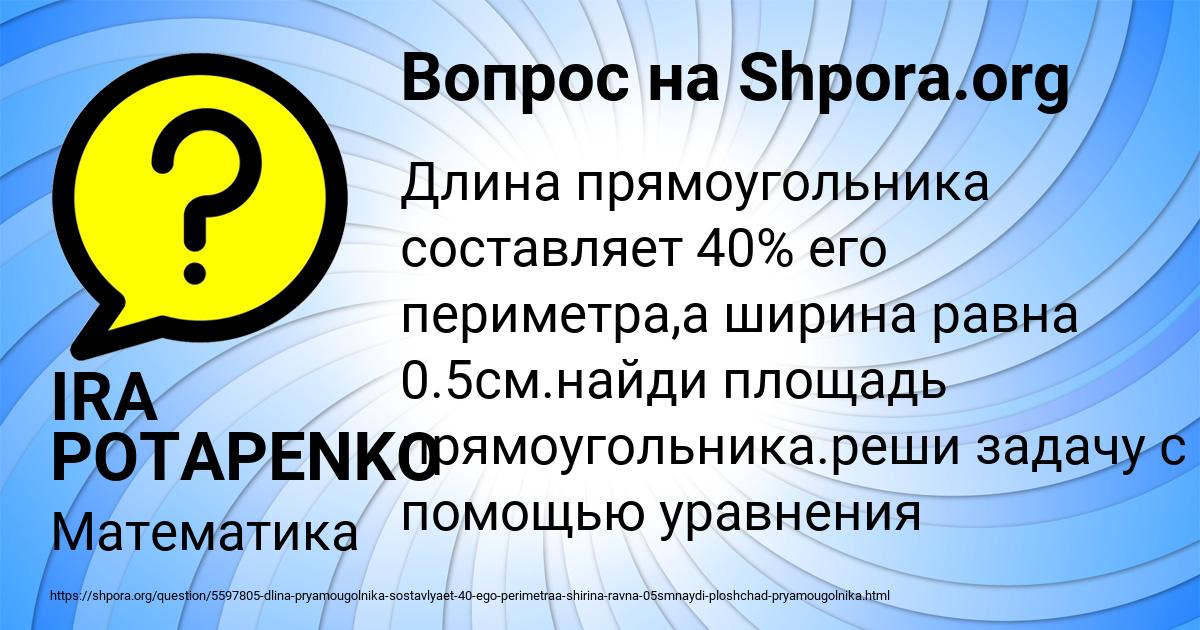 Картинка с текстом вопроса от пользователя IRA POTAPENKO