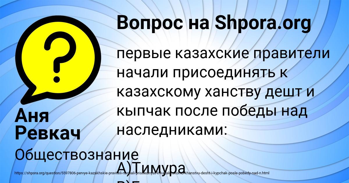 Картинка с текстом вопроса от пользователя Аня Ревкач