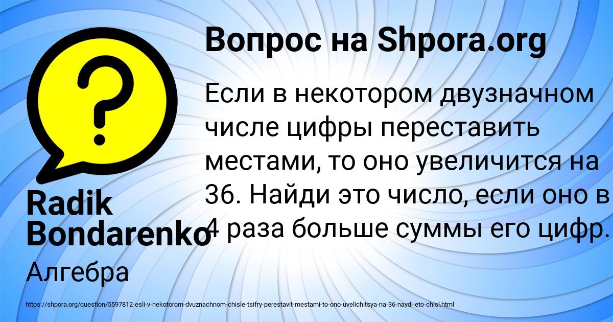 Картинка с текстом вопроса от пользователя Radik Bondarenko