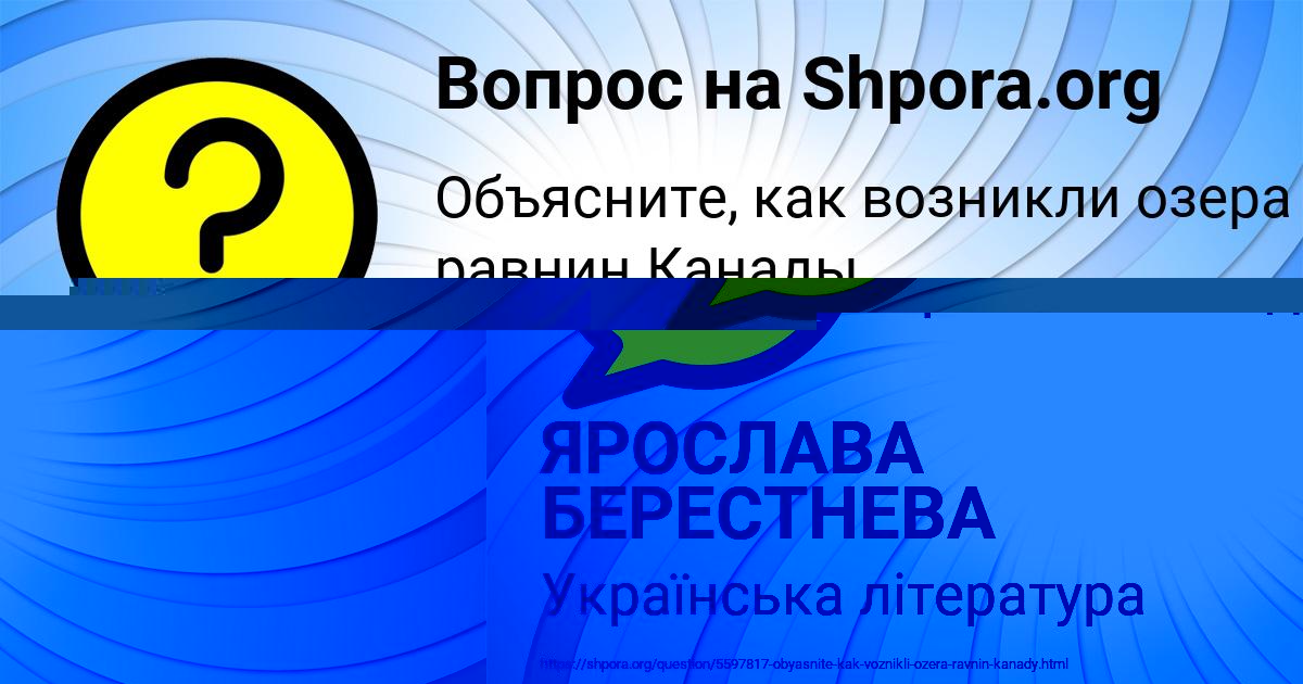 Картинка с текстом вопроса от пользователя ЯРОСЛАВА БЕРЕСТНЕВА