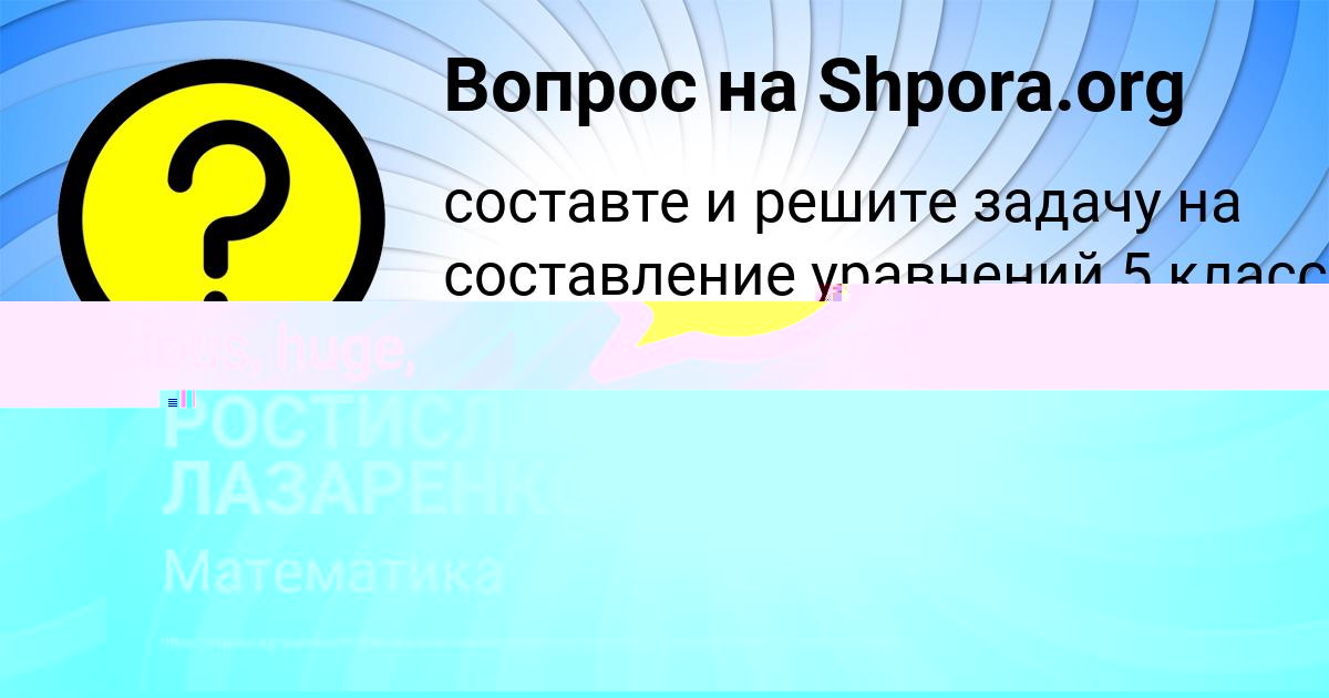 Картинка с текстом вопроса от пользователя ельвира Поташева