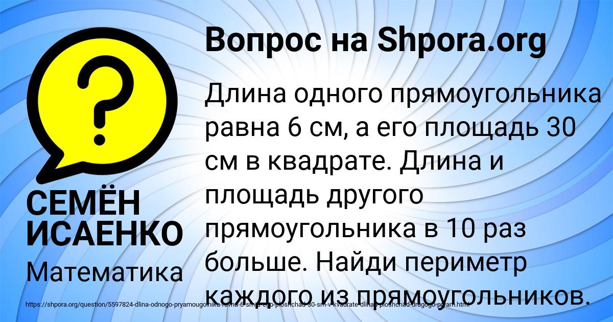 Картинка с текстом вопроса от пользователя СЕМЁН ИСАЕНКО