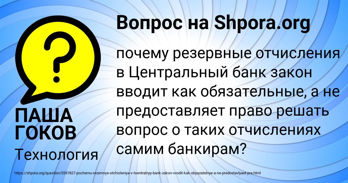 Картинка с текстом вопроса от пользователя ПАША ГОКОВ